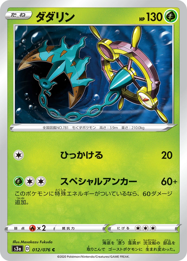 Carte Dhelmise — Legendary Heartbeat