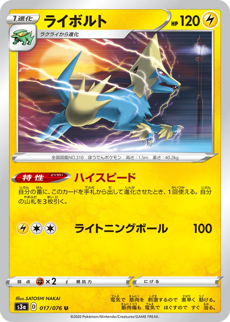 Carte Manectric — Legendary Heartbeat