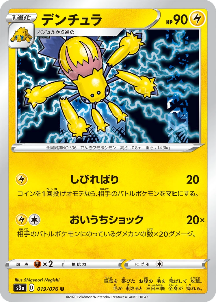 Carte Galvantula — Legendary Heartbeat