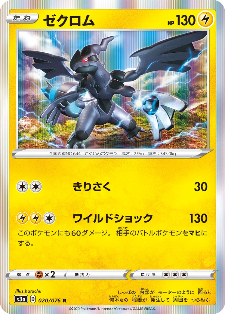 Carte Zekrom — Legendary Heartbeat