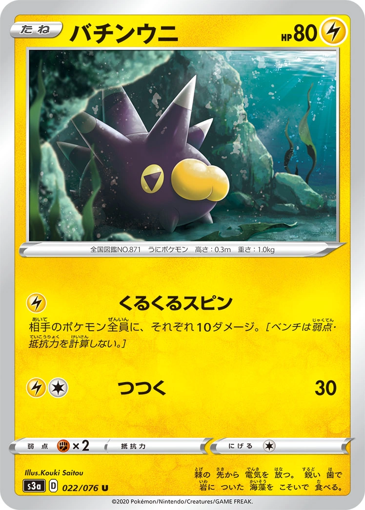 Carte Pincurchin — Legendary Heartbeat