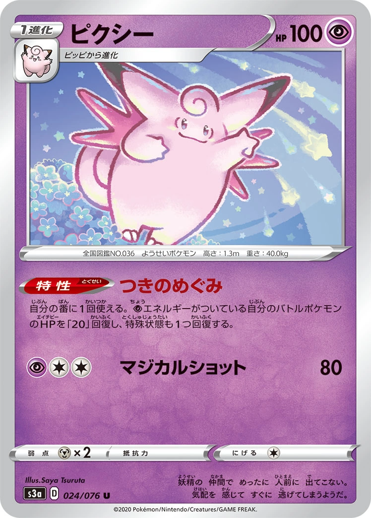 Carte Clefable — Legendary Heartbeat