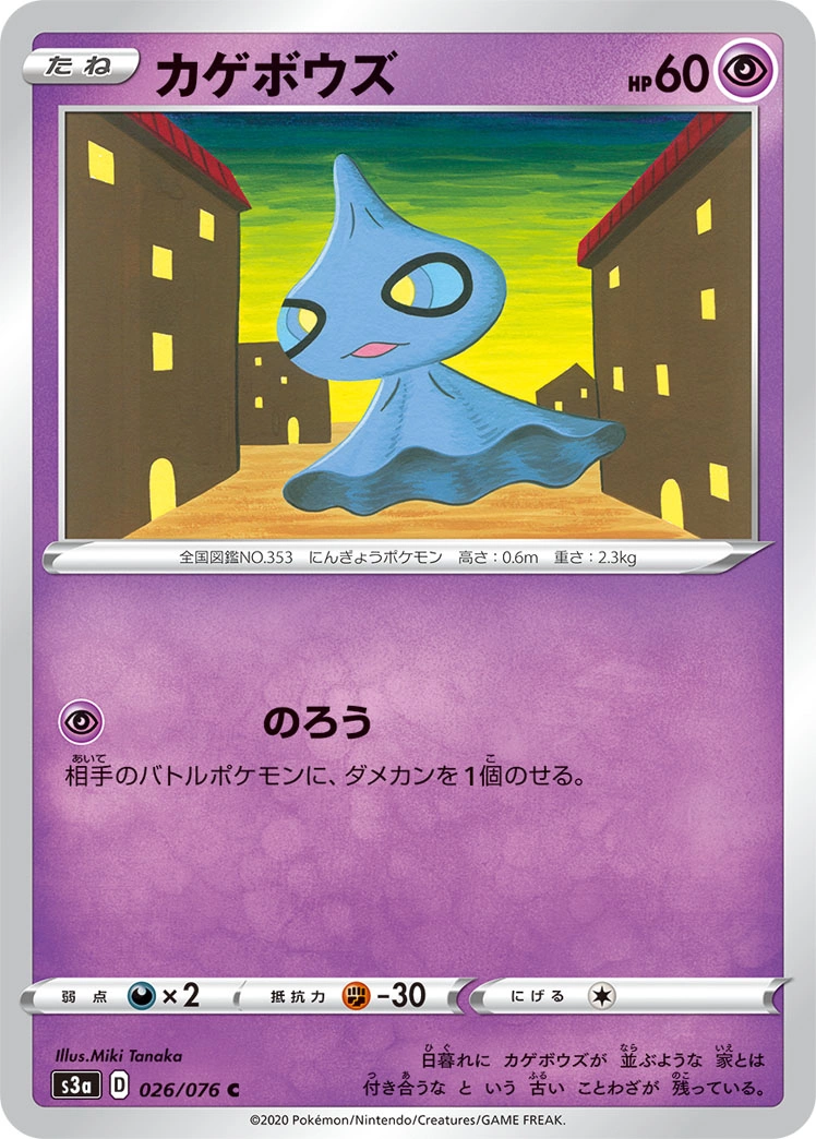 Carte Shuppet — Legendary Heartbeat