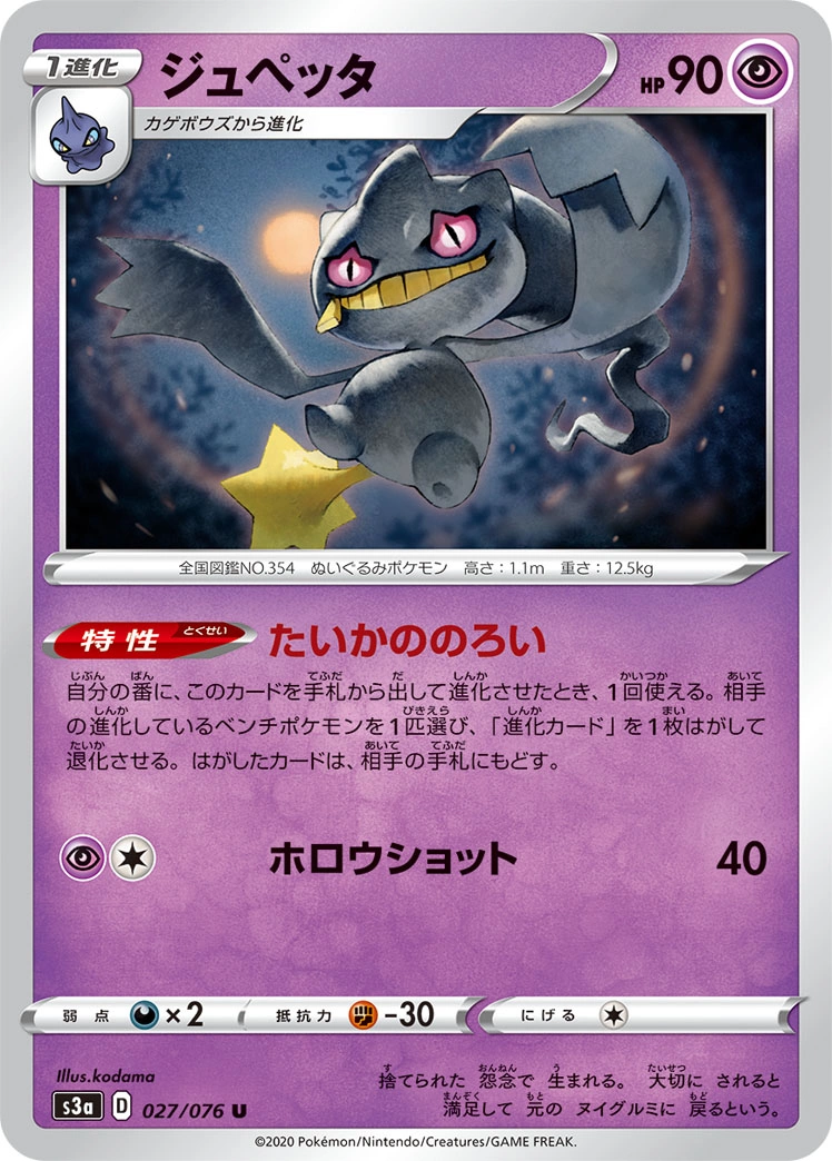 Carte Banette — Legendary Heartbeat