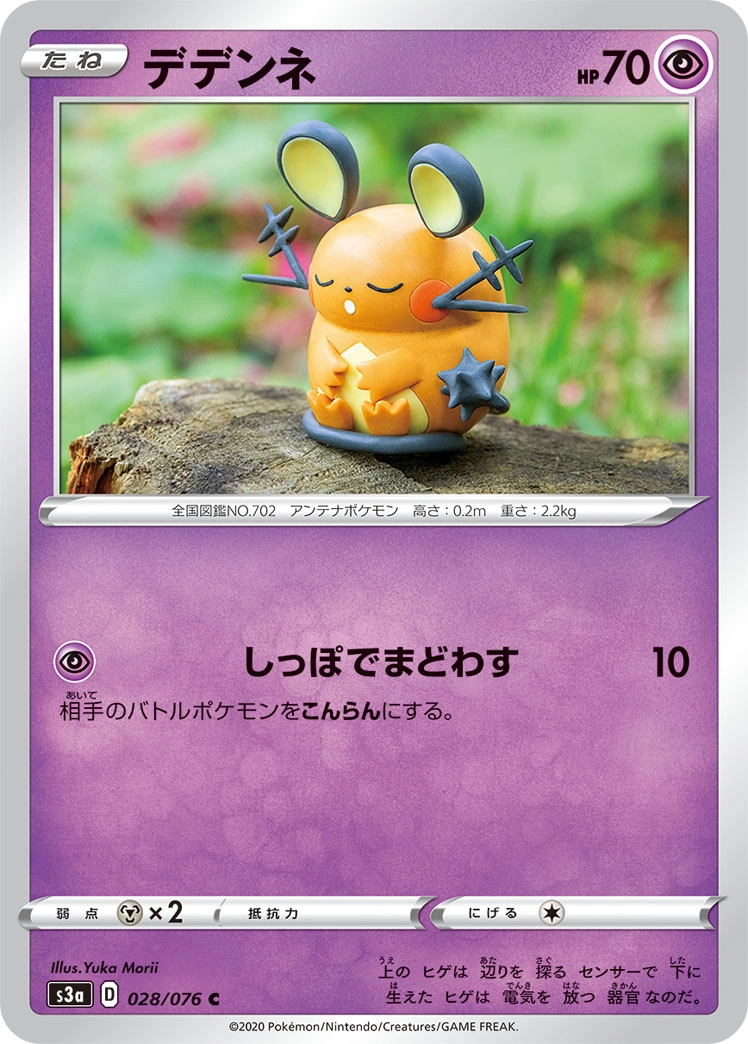 Carte Dedenne — Legendary Heartbeat