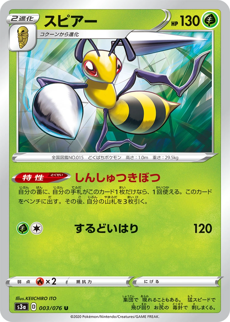 Carte Beedrill — Legendary Heartbeat