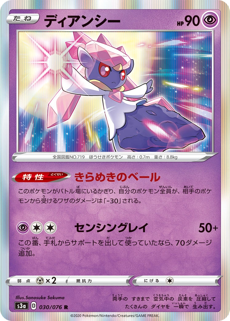 Carte Diancie — Legendary Heartbeat