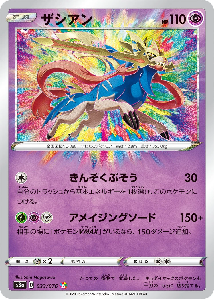 Carte Zacian — Legendary Heartbeat