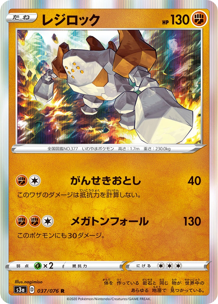 Carte Regirock — Legendary Heartbeat