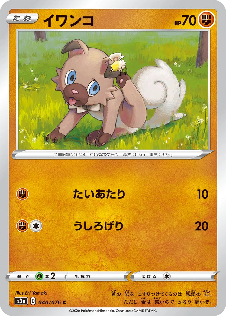 Carte Rockruff — Legendary Heartbeat