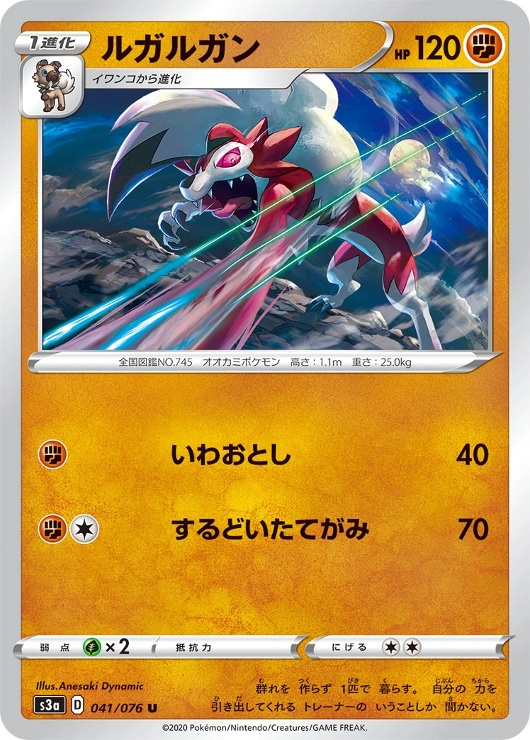 Carte Lycanroc — Legendary Heartbeat