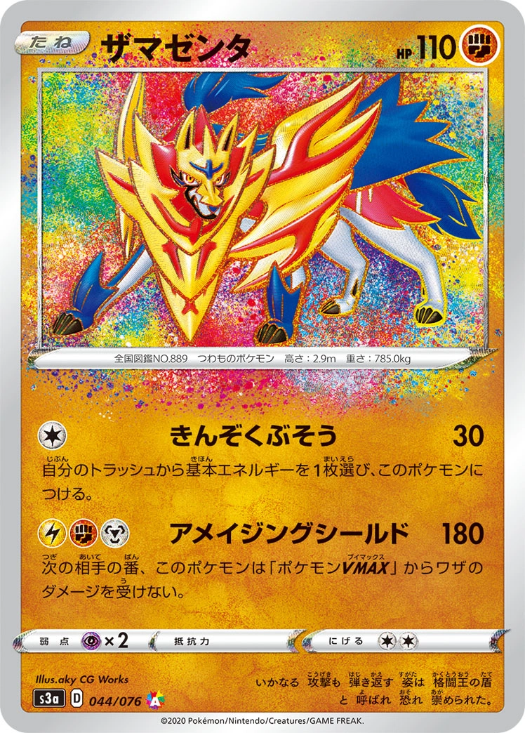 Carte Zamazenta — Legendary Heartbeat