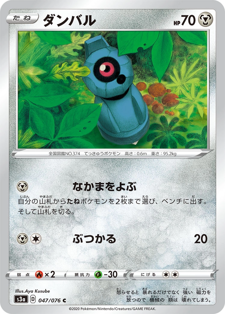Carte Beldum — Legendary Heartbeat