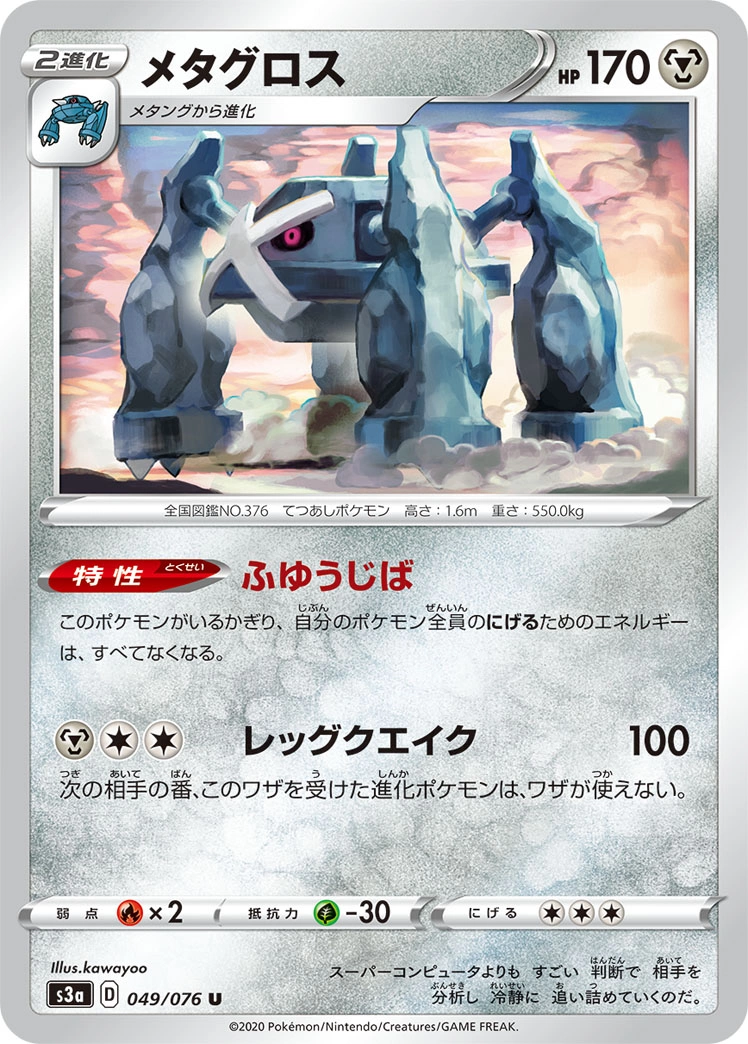 Carte Metagross — Legendary Heartbeat