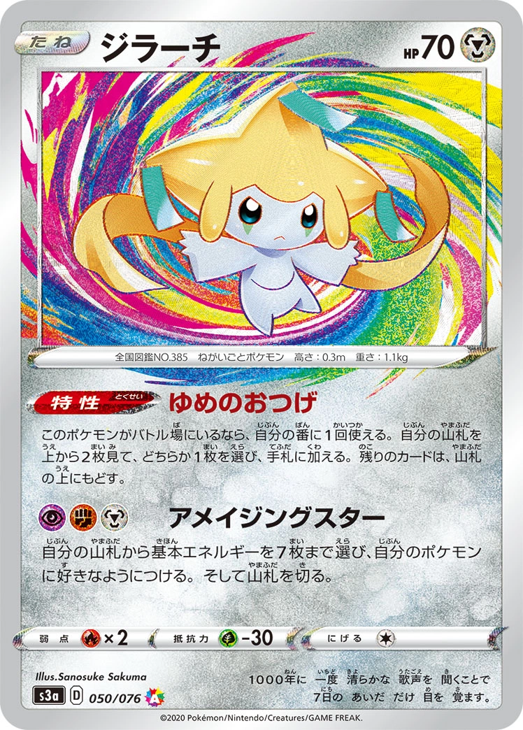 Carte Jirachi — Legendary Heartbeat