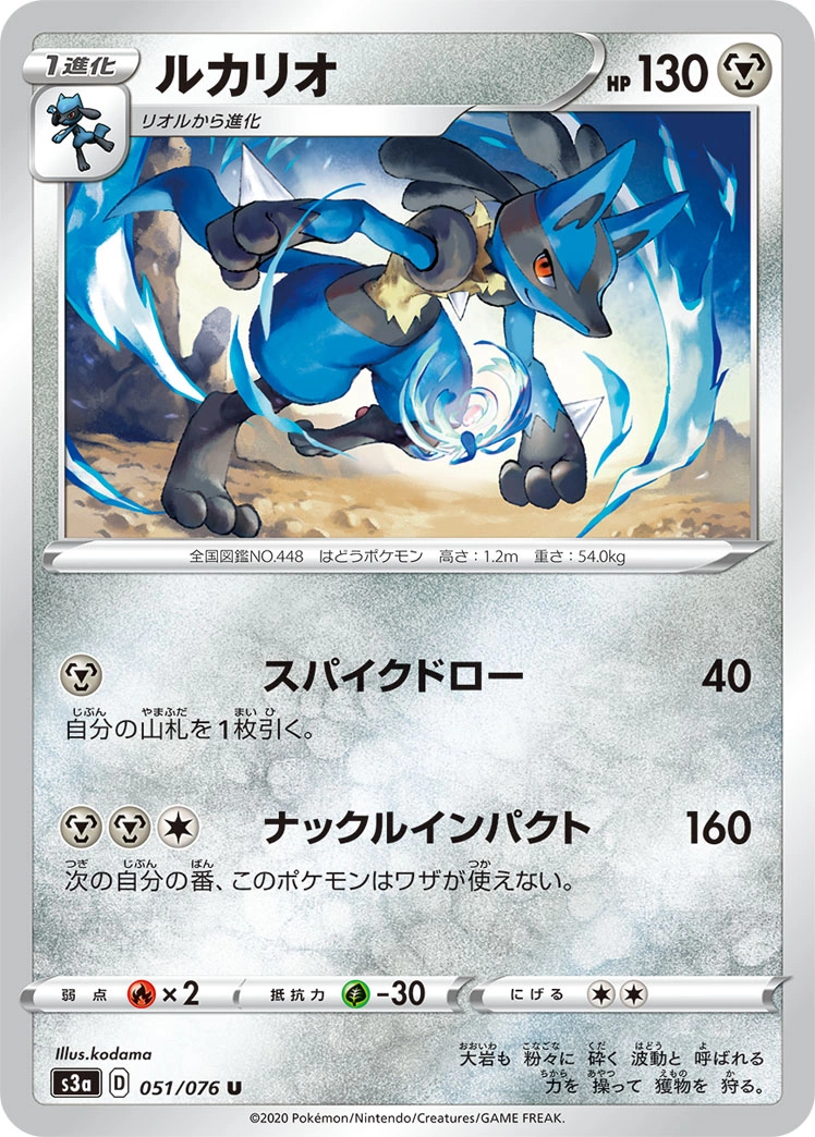Carte Lucario — Legendary Heartbeat