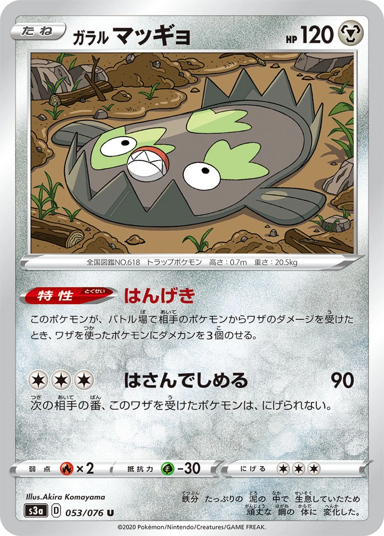 Carte Limonde de Galar — Legendary Heartbeat