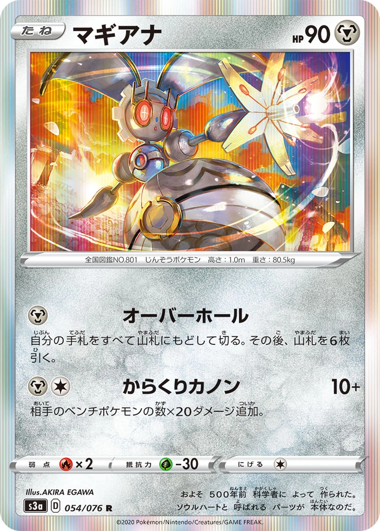 Carte Magearna — Legendary Heartbeat