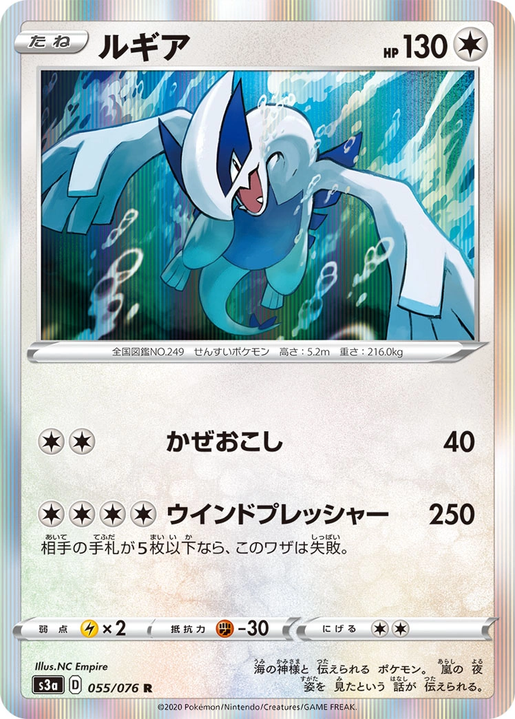 Carte Lugia — Legendary Heartbeat