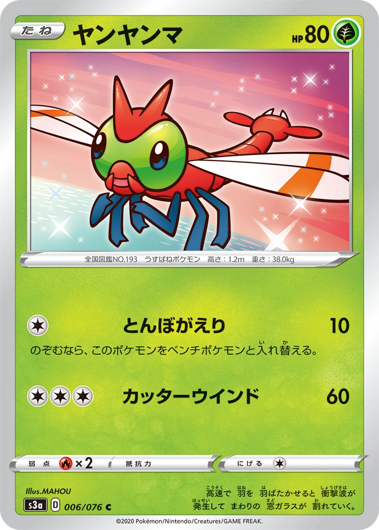Carte Yanma — Legendary Heartbeat