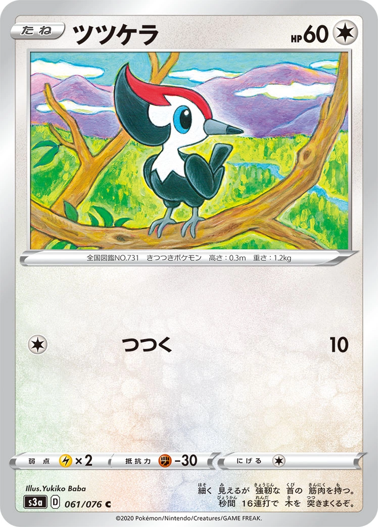 Carte Pikipek — Legendary Heartbeat