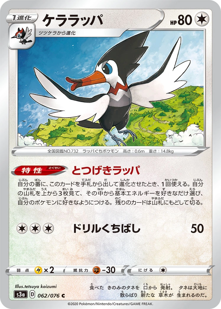 Carte Trumbeak — Legendary Heartbeat