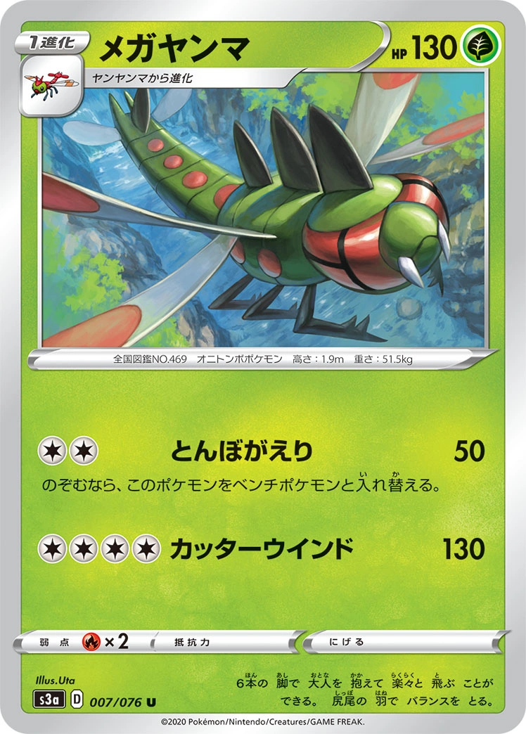 Carte Yanmega — Legendary Heartbeat