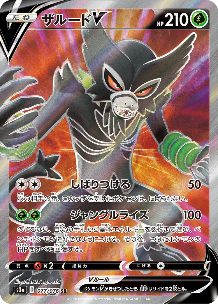 Carte Zarude — Legendary Heartbeat