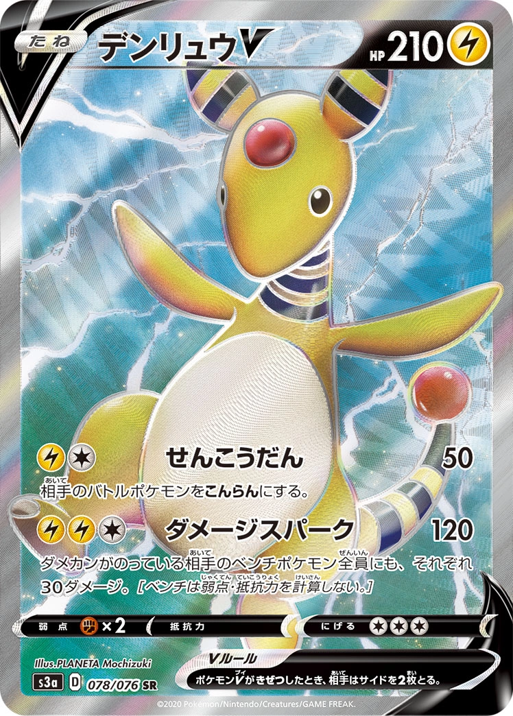 Carte Ampharos — Legendary Heartbeat