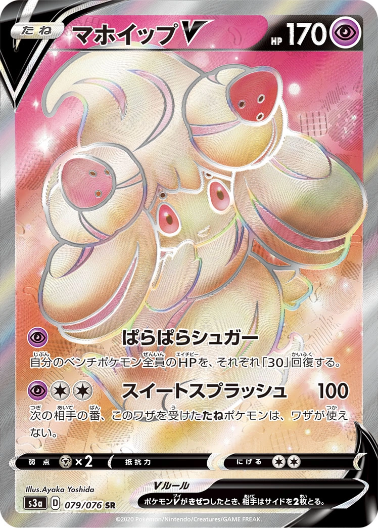 Carte Alcremie — Legendary Heartbeat
