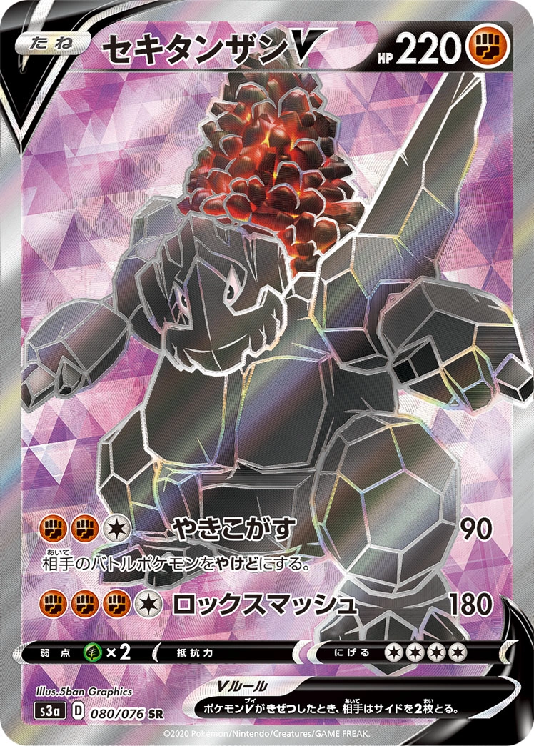 Carte Coalossal — Legendary Heartbeat