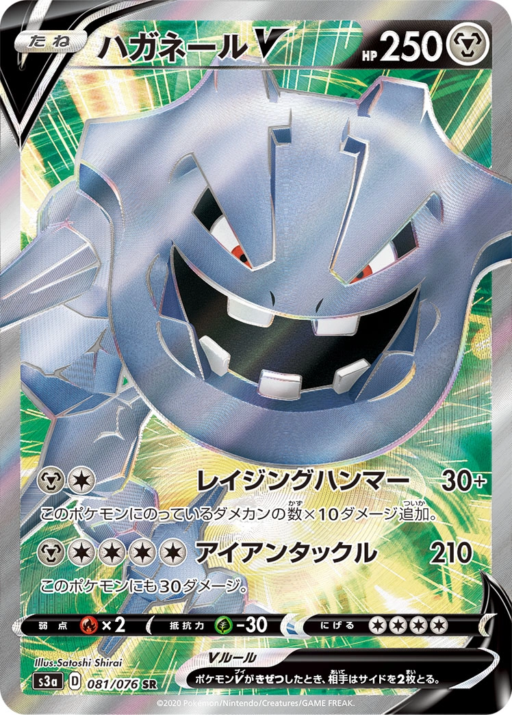 Carte Steelix — Legendary Heartbeat