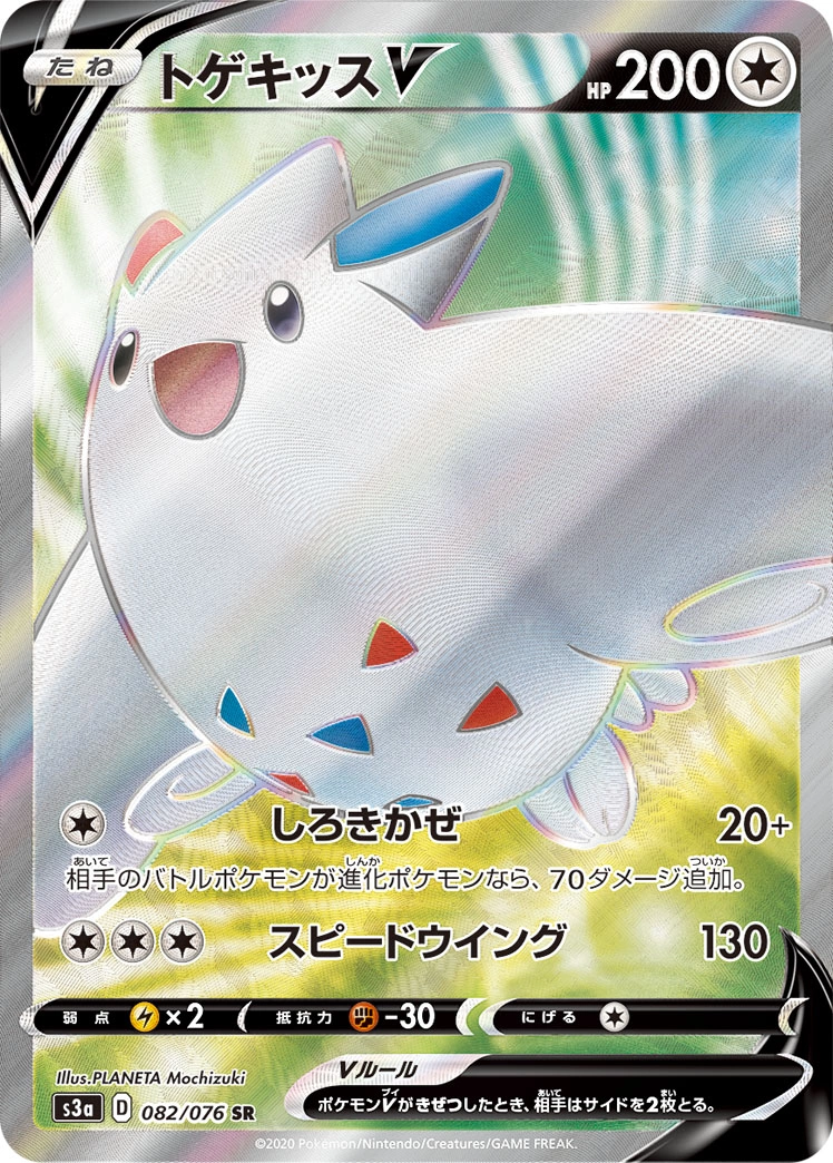 Carte Togekiss V — Legendary Heartbeat