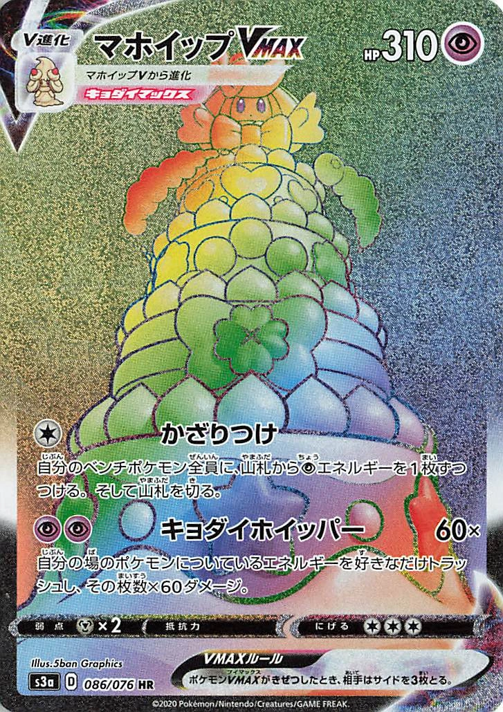 Carte Alcremie — Legendary Heartbeat