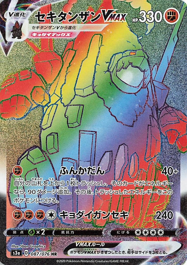 Carte Coalossal — Legendary Heartbeat