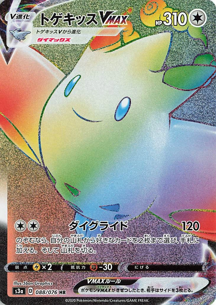 Carte Togekiss VMAX — Legendary Heartbeat