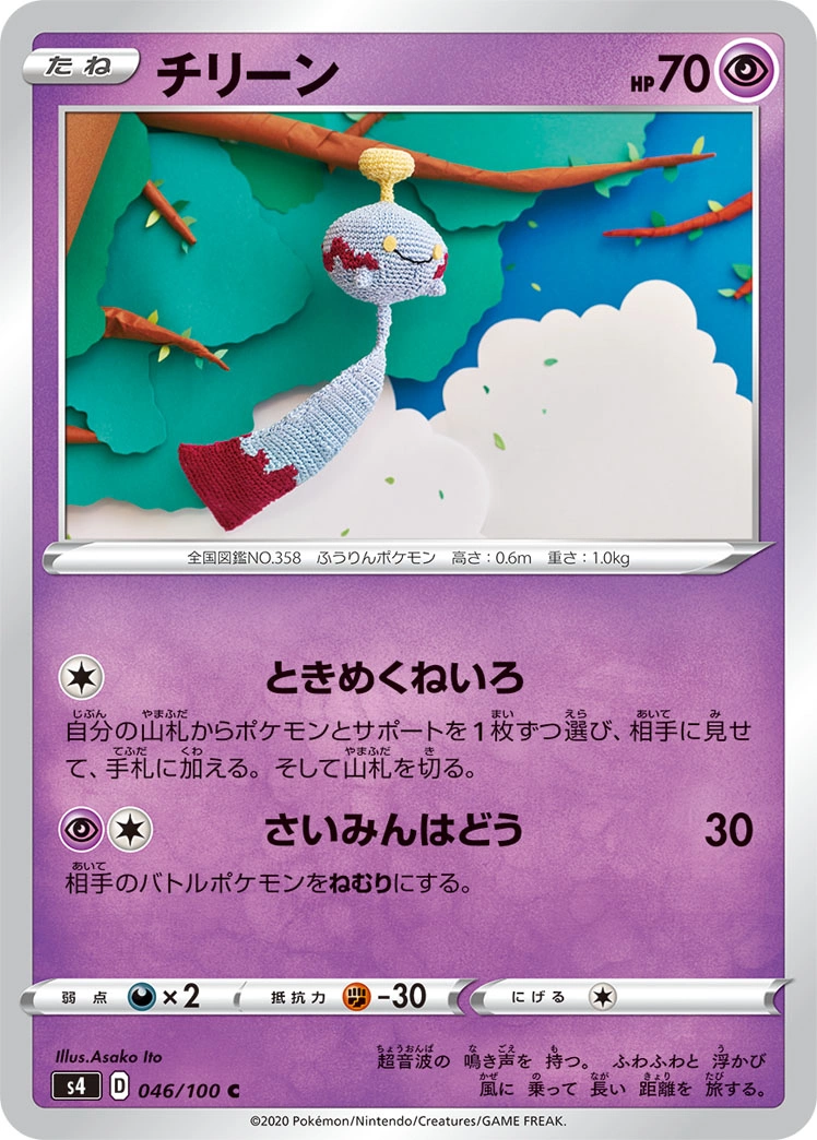 Carte Éoko — Shocking Volt Tackle