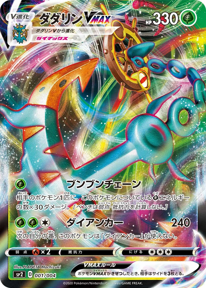 Carte Sinistrail VMAX — VMAX Special Set