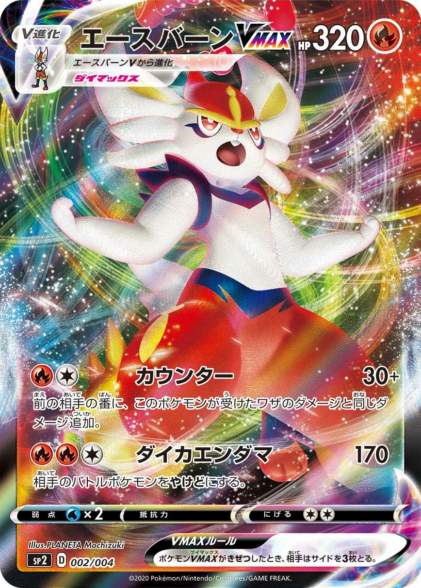 Carte Pyrobut VMAX — VMAX Special Set