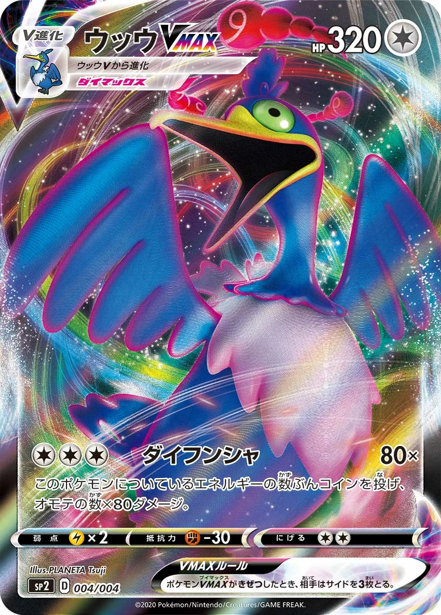 Carte Nigosier VMAX — VMAX Special Set