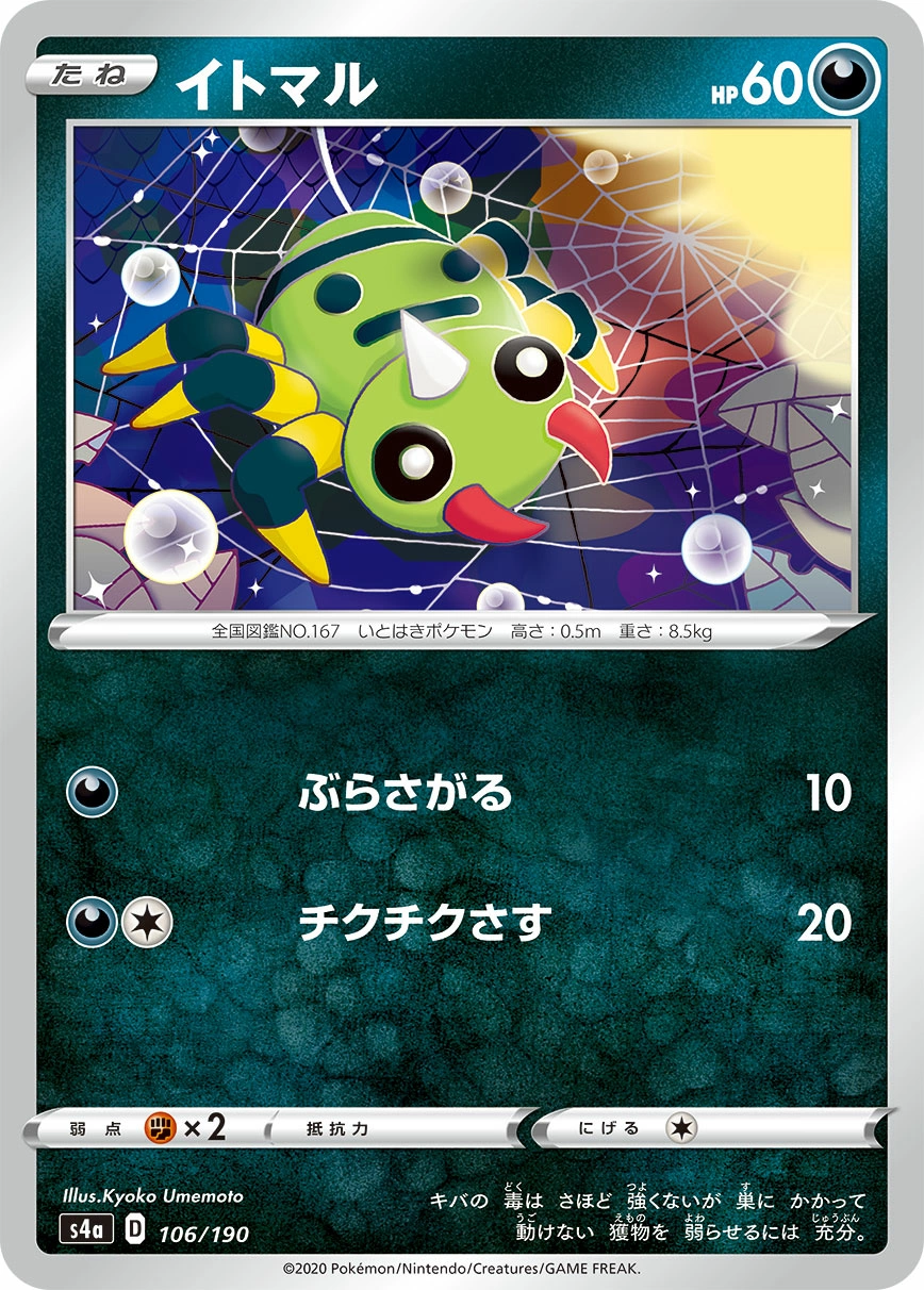 Carte Mimigal — Shiny Star V