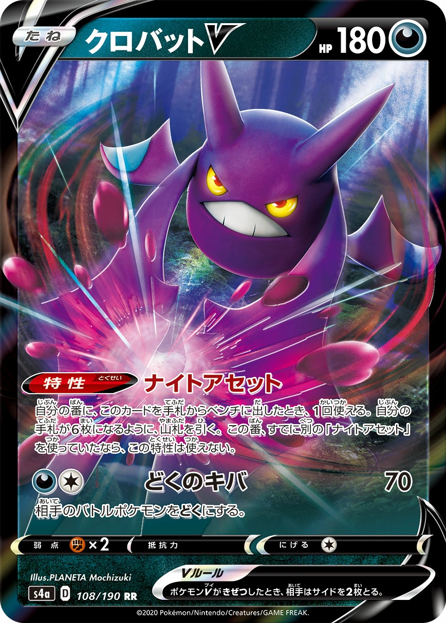 Carte Nostenfer V — Shiny Star V