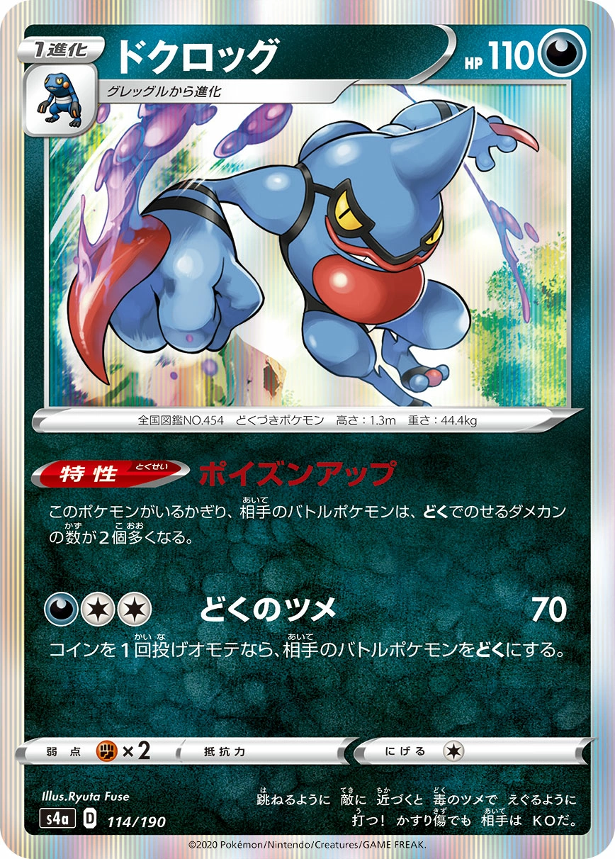 Carte Coatox — Shiny Star V