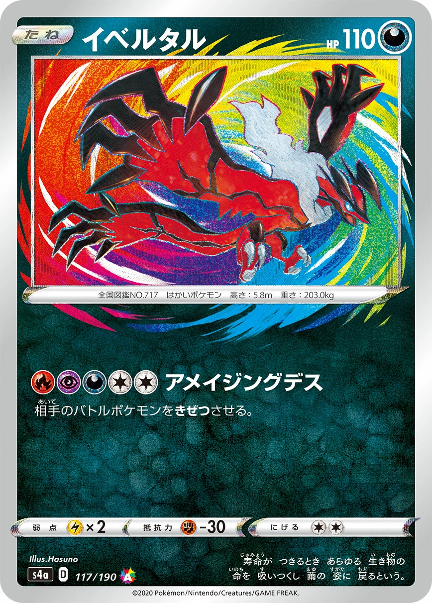 Carte Yveltal — Shiny Star V