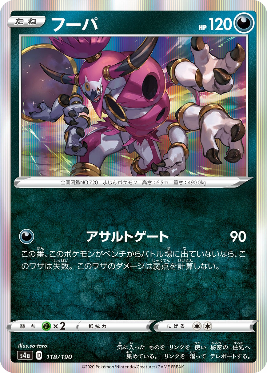 Carte Hoopa — Shiny Star V