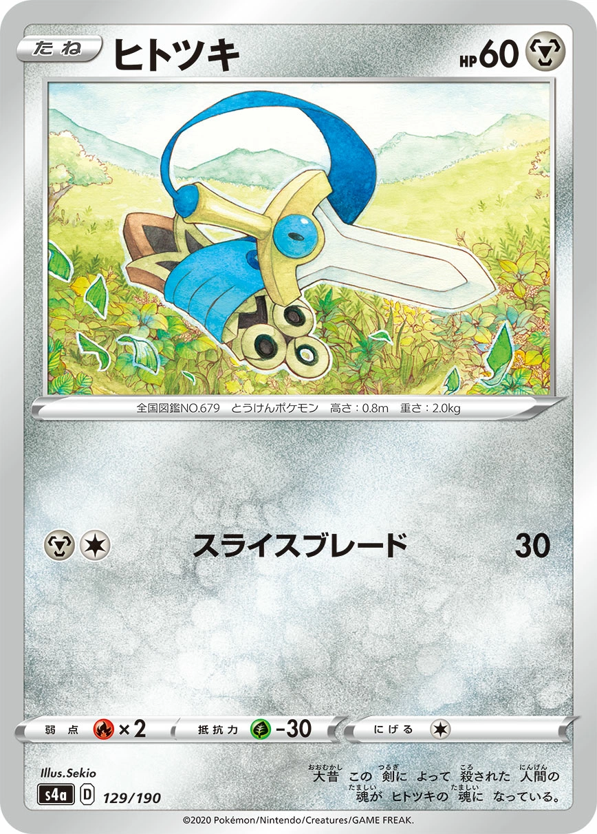 Carte Monorpale — Shiny Star V