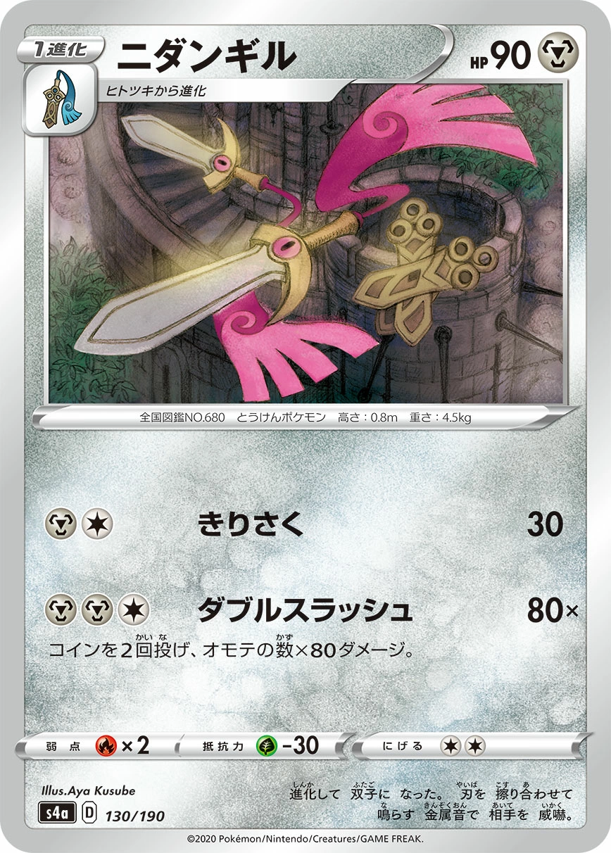 Carte Dimoclès — Shiny Star V