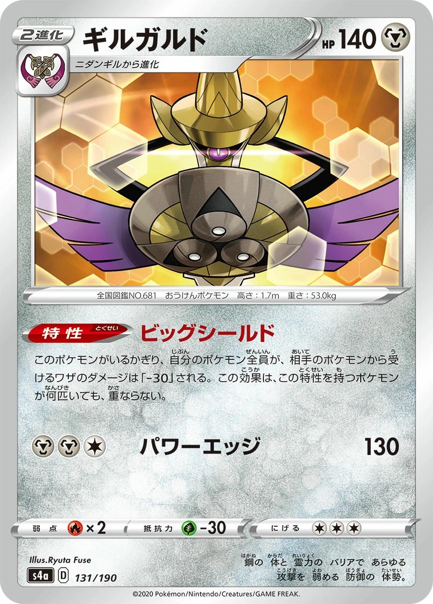 Carte Exagide — Shiny Star V
