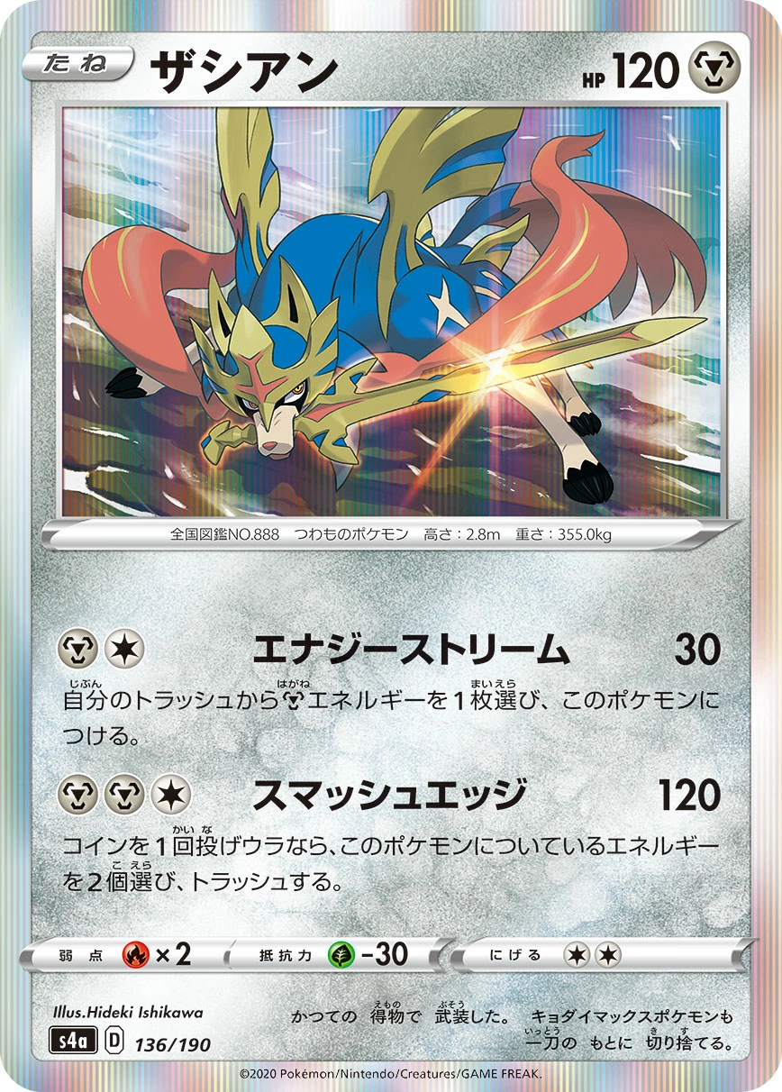Carte Zacian — Shiny Star V