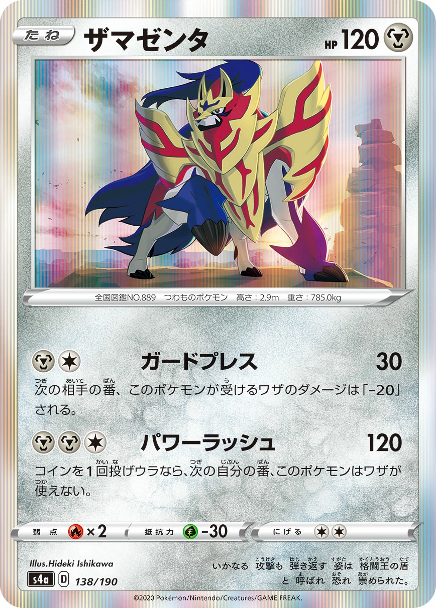 Carte Zamazenta — Shiny Star V